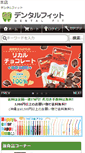 Mobile Screenshot of dental-fit.com